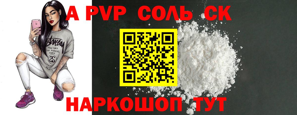 Alpha PVP Соль Семилуки