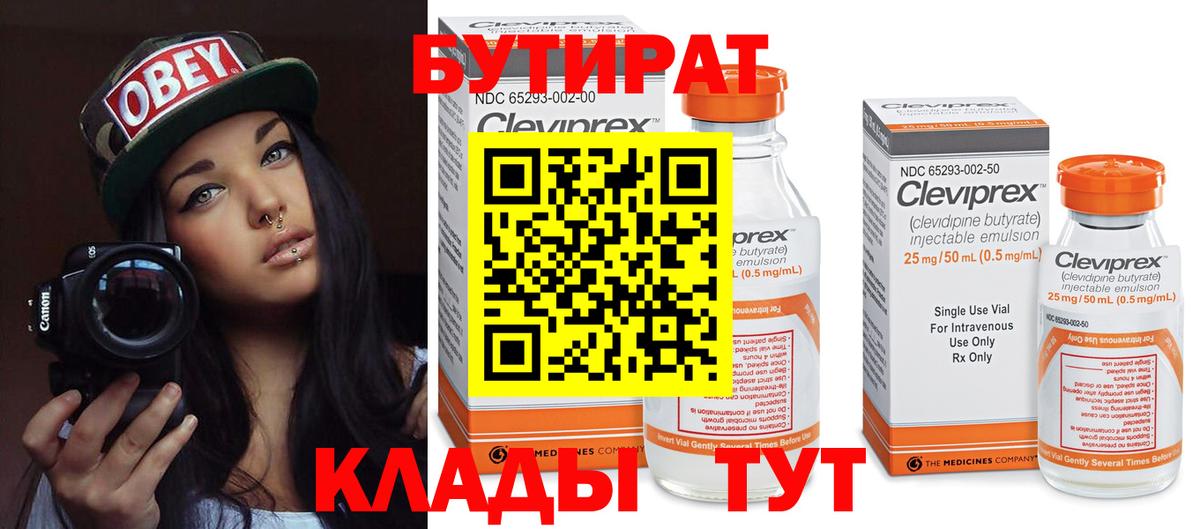 Семилуки  Бутират вода  Вход с VPN 