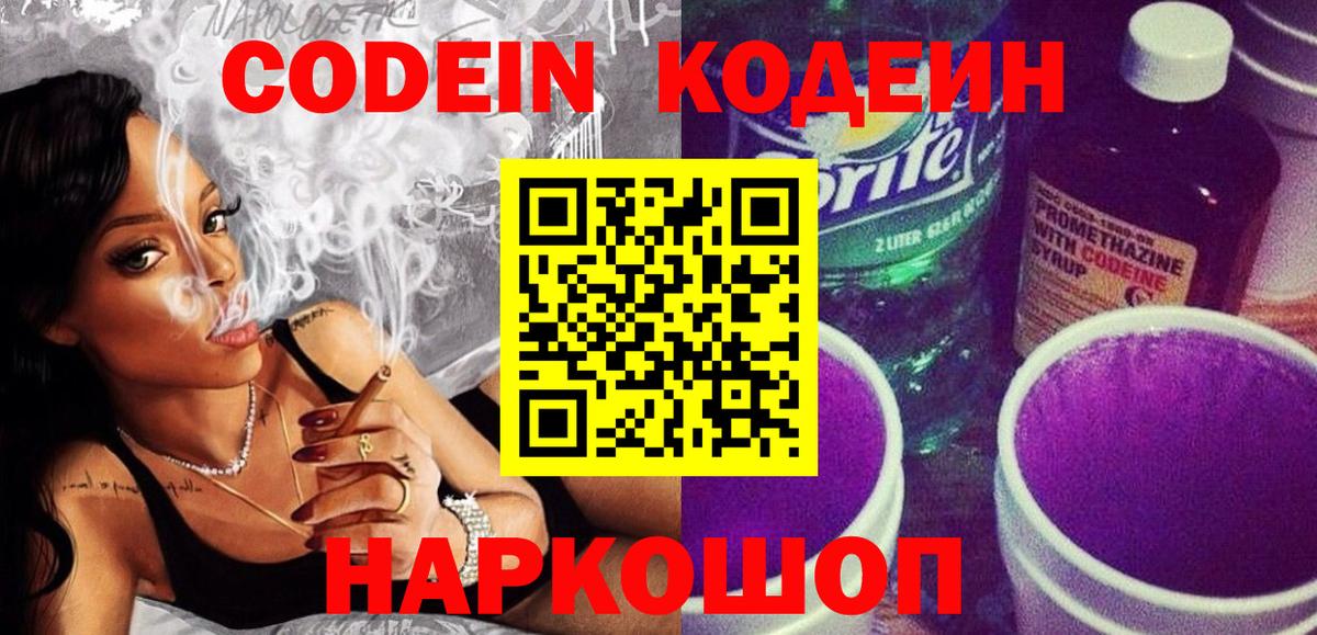 Семилуки  Кодеиновый сироп Lean Purple Drank  Кодеин напиток Lean (лин)  Вход с VPN 