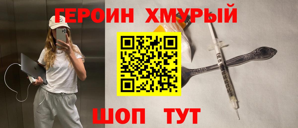 ГЕРОИН  Героин афганец  Вход с VPN  Семилуки 