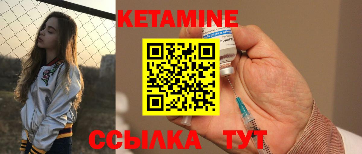 КЕТАМИН ketamine Семилуки