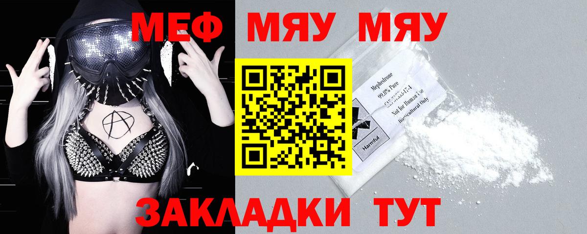 Меф мука  МЕФ мяу мяу  купить  сайты  Семилуки  МЕГА как войти  Вход с VPN 