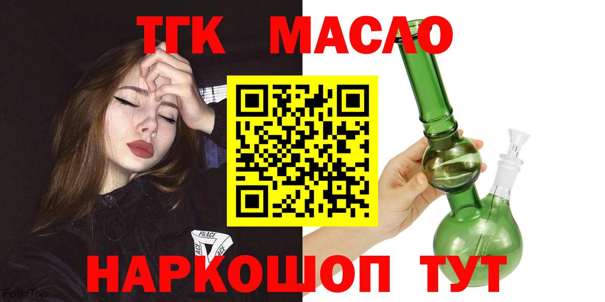 Семилуки  ТГК концентрат  Дистиллят ТГК вейп с тгк  Вход с VPN 